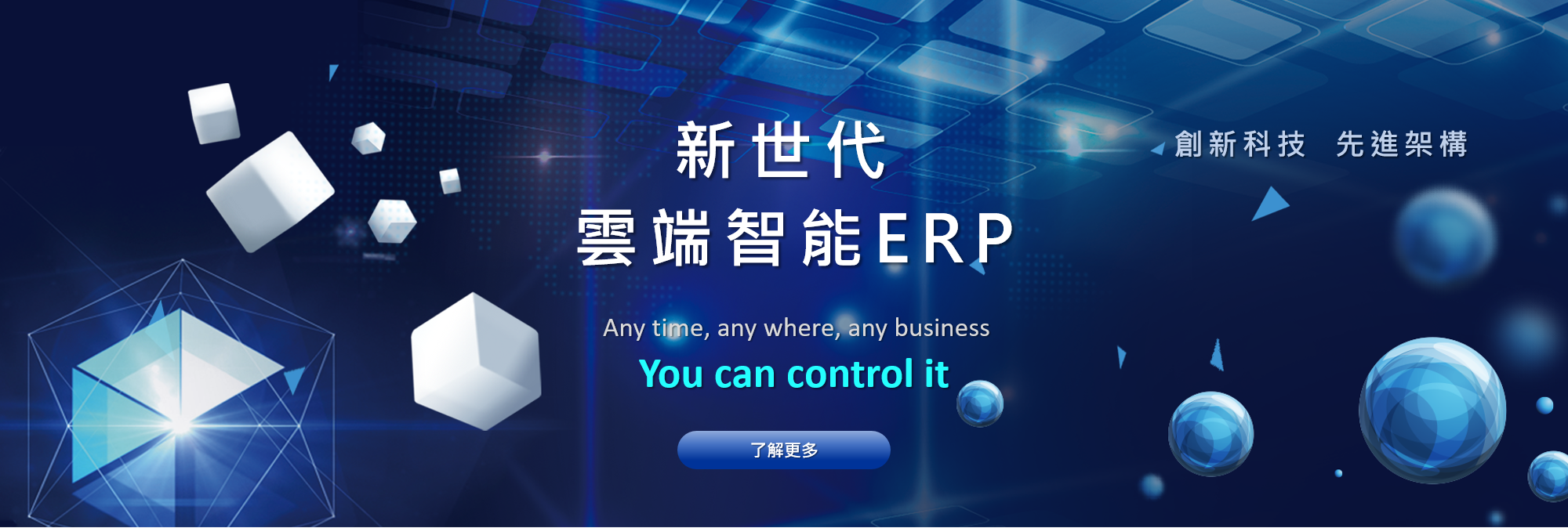 ERP系统云端解决方案 - i-TEC ERP ERP系统云端解决方案 - i-TEC ERP