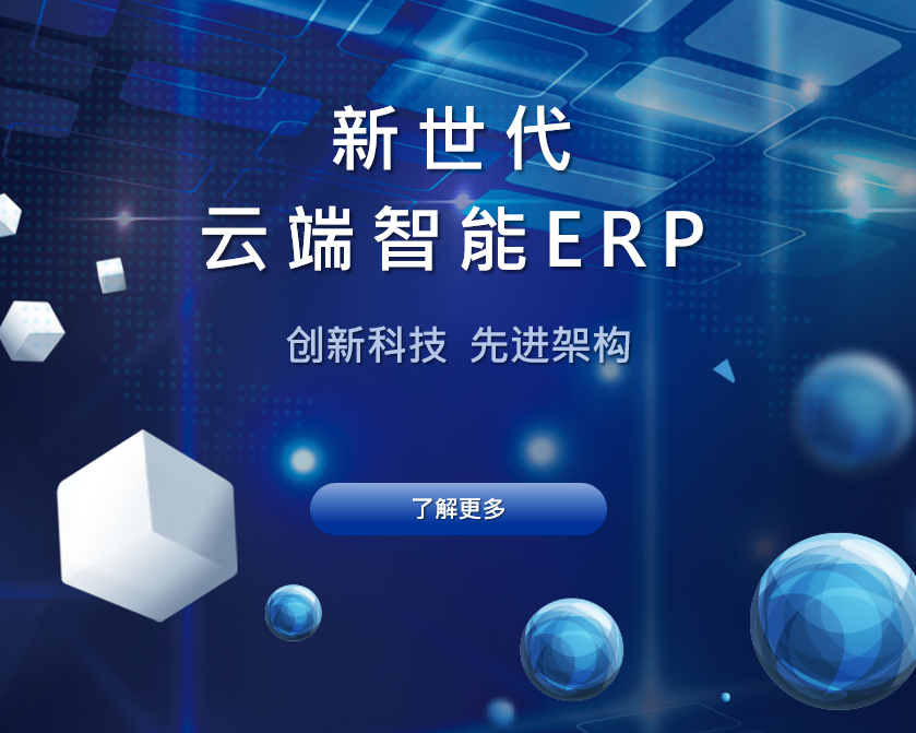 ERP系统云端解决方案 - i-TEC ERP ERP系统云端解决方案 - i-TEC ERP