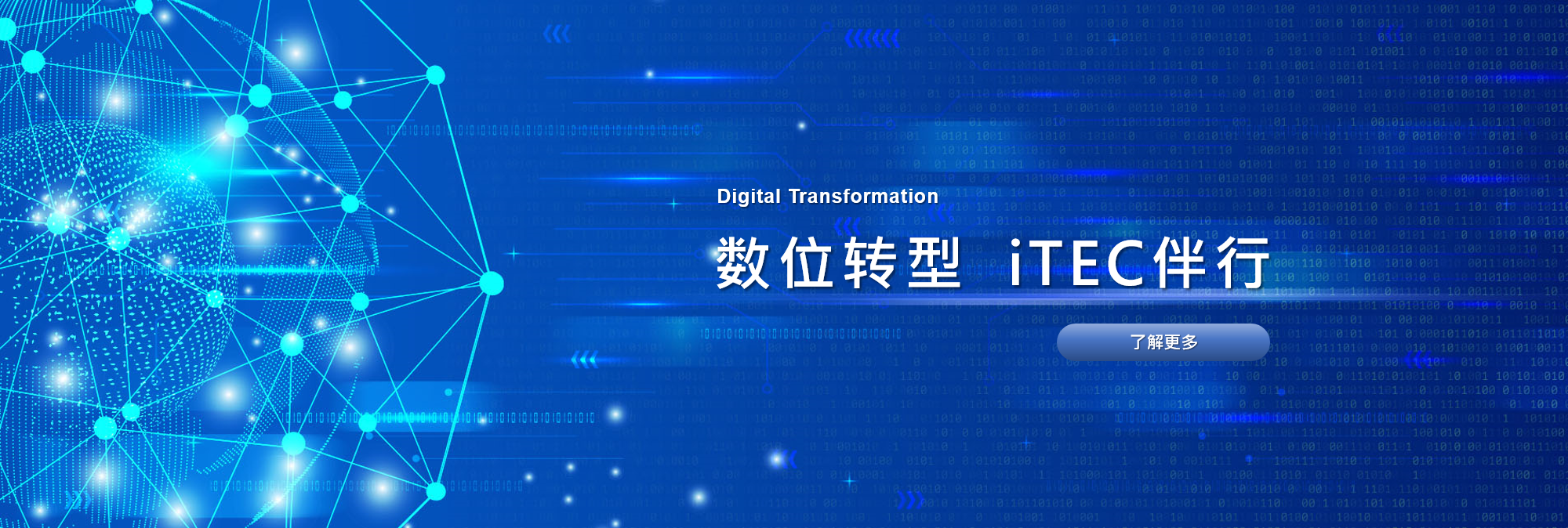 ERP系统云端解决方案 - i-TEC ERP ERP系统云端解决方案 - i-TEC ERP