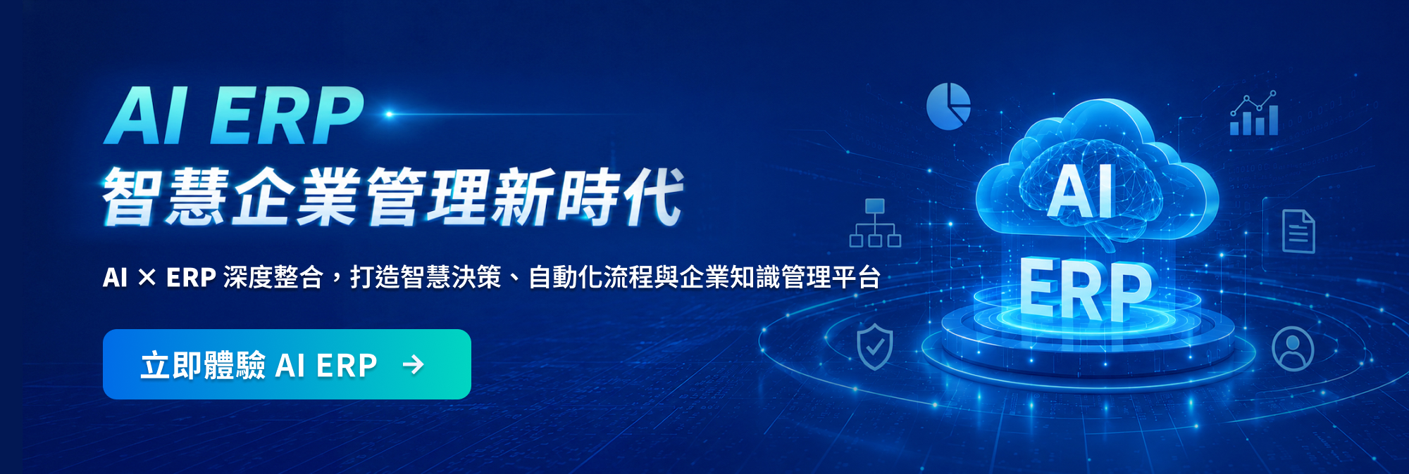 ERP系統雲端解決方案 - i-TEC ERP ERP系統雲端解決方案 - i-TEC ERP