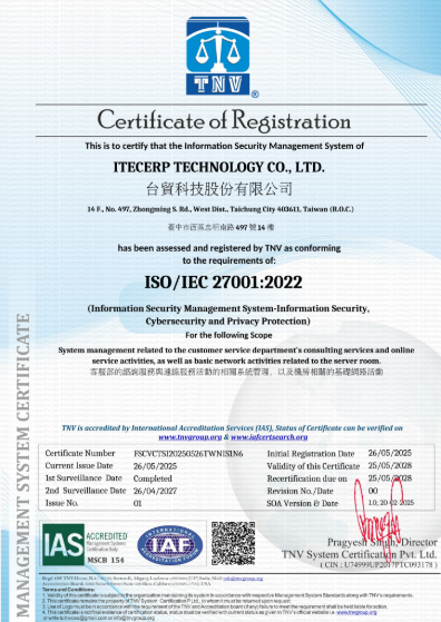 台貿科技榮獲ISO 27001認證 以國際資安標準守護客戶數據安全
