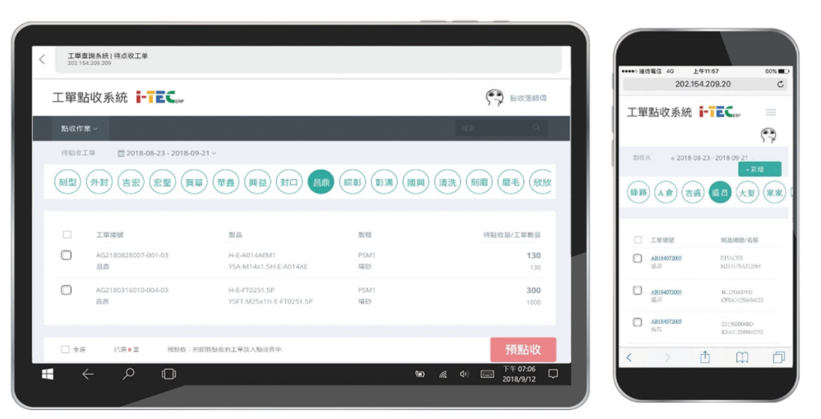 工單點收系統 工單點收系統